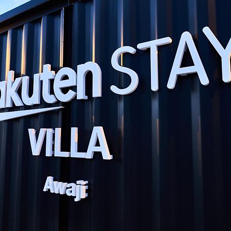 Rakuten STAY VILLA Awaji 102 3 bank beds, Capacity of 9 persons Minamiawaji Bagian luar foto